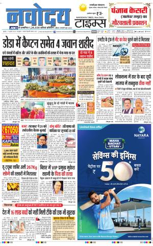 THE NAVODAYATIMES NCR MAIN