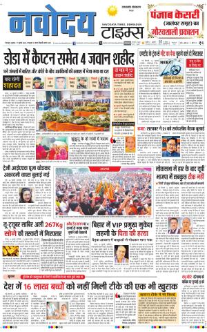 THE NAVODAYA TIMES MAIN UTTARAKHAND & DEHRADUN