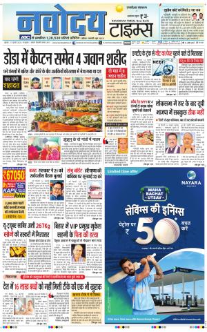 THE NAVODAYA TIMES MAIN UP