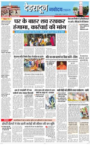DEHRADUN TIMES 