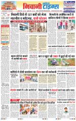 BHIWANI TIMES