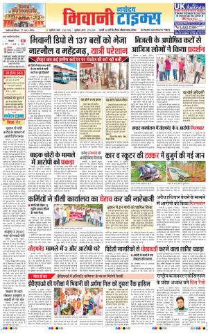 BHIWANI TIMES