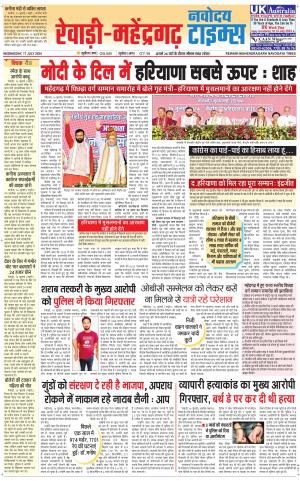 REWARI-MAHENDERGARH TIMES