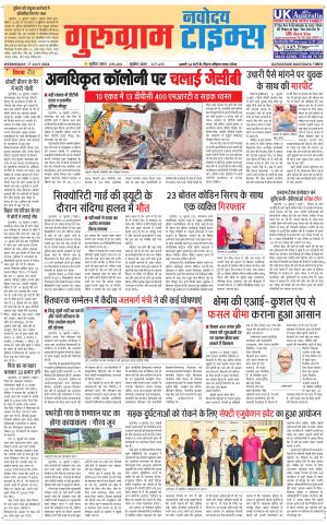 The Navodaya Times Gurgaon