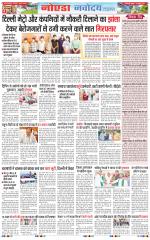 The Navodaya Times Noida