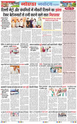 The Navodaya Times Noida
