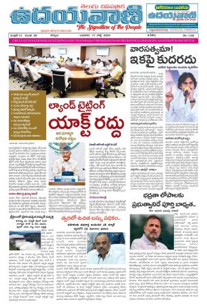 UDAYAVANI TELUGU DAILY 