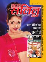Saras Salil Marathi