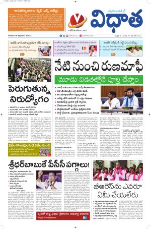Vidhaatha Epaper