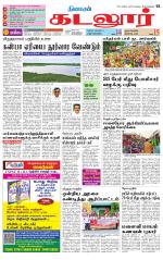 cuddalore supplement