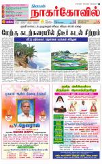 Kanyakumari-Nagarcoil Supplement