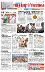 Madurai-Ramnad Supplement
