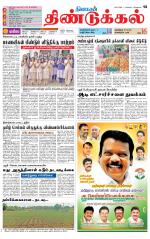 Dindigul-Madurai Supplement