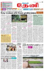 Theni-Madurai Supplement