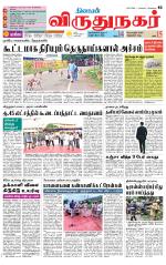 Virudhunagar-Madurai Supplement