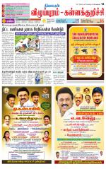 Villupuram Supplement