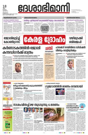 Thiruvananthapuram, 18 July 2024