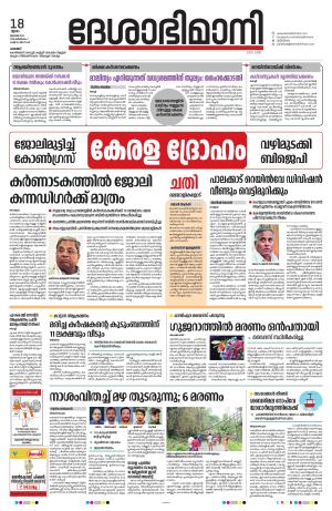 Palakkad, 18th July 2024