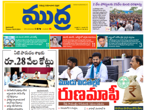 Mudra Epaper 18-07-2024