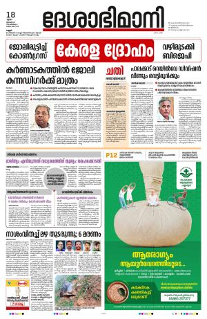 Kannur, 18th July 2024