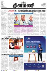 Dinamani - Puducherry