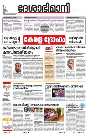 Malappuram, 18th July 2024