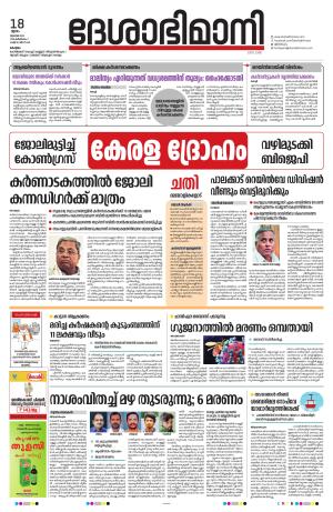 Kottayam, 18th July 2024