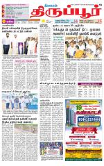 Tirupur-Coimbatore Supplement
