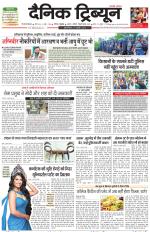 Dainik Tribune (Gurgaon Edition)