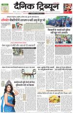 Dainik Tribune (Karnal Edition)