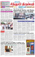 Chitoor-Vellore Supplement