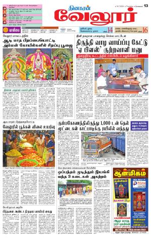 VELLORE SUPPLEMENT