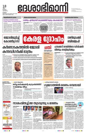 Kozhikode, 18th July 2024
