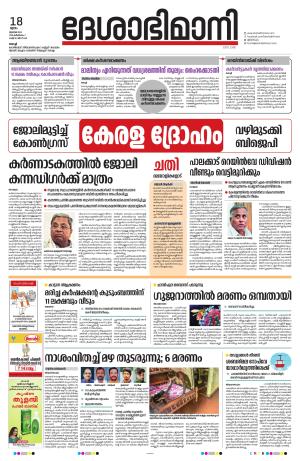 Ernakulam, 18 July 2024