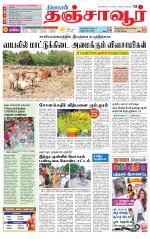 Thanjavur-Trichy Supplement