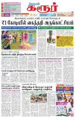 Karur-Trichy Supplement