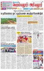 Perambalur-Trichy Supplement
