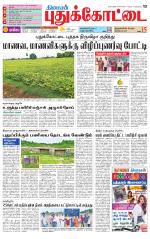 Pudukkottai-Trichy Supplement