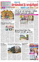 Kanchipuram-Chennai Supplement