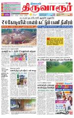 Thiruvarur-Trichy Supplement