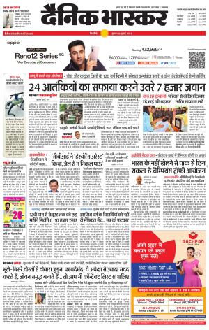 सिंगरौली एवं सिंगरौली भास्कर