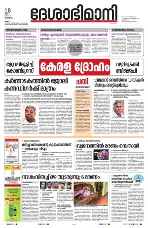 kollam, 18th july 2024