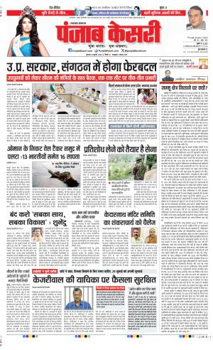 Date 18-07-2024 Punjab Kesari Uttrakhand Main