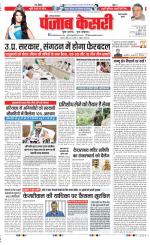 Rewari - Punjab Kesari