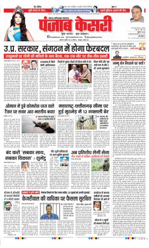 Date 18-07-2024 Punjab Kesari Noida