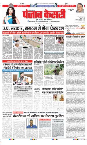 Date 18-07-2024 Punjab Kesari Gurugram