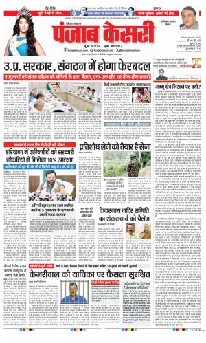 Date 18-07-2024 Punjab Kesari Faridabad