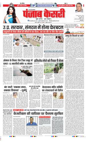 Date 18-07-2024 Punjab Kesari Bijnor