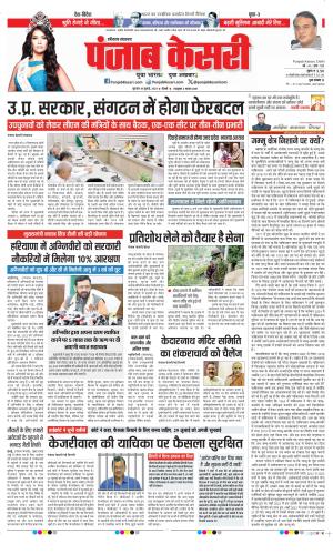 Date 18-07-2024 Punjab Kesari Bahadurgarh