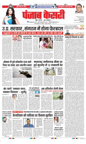Date 18-07-2024 Punjab Kesari DELHI MAIN